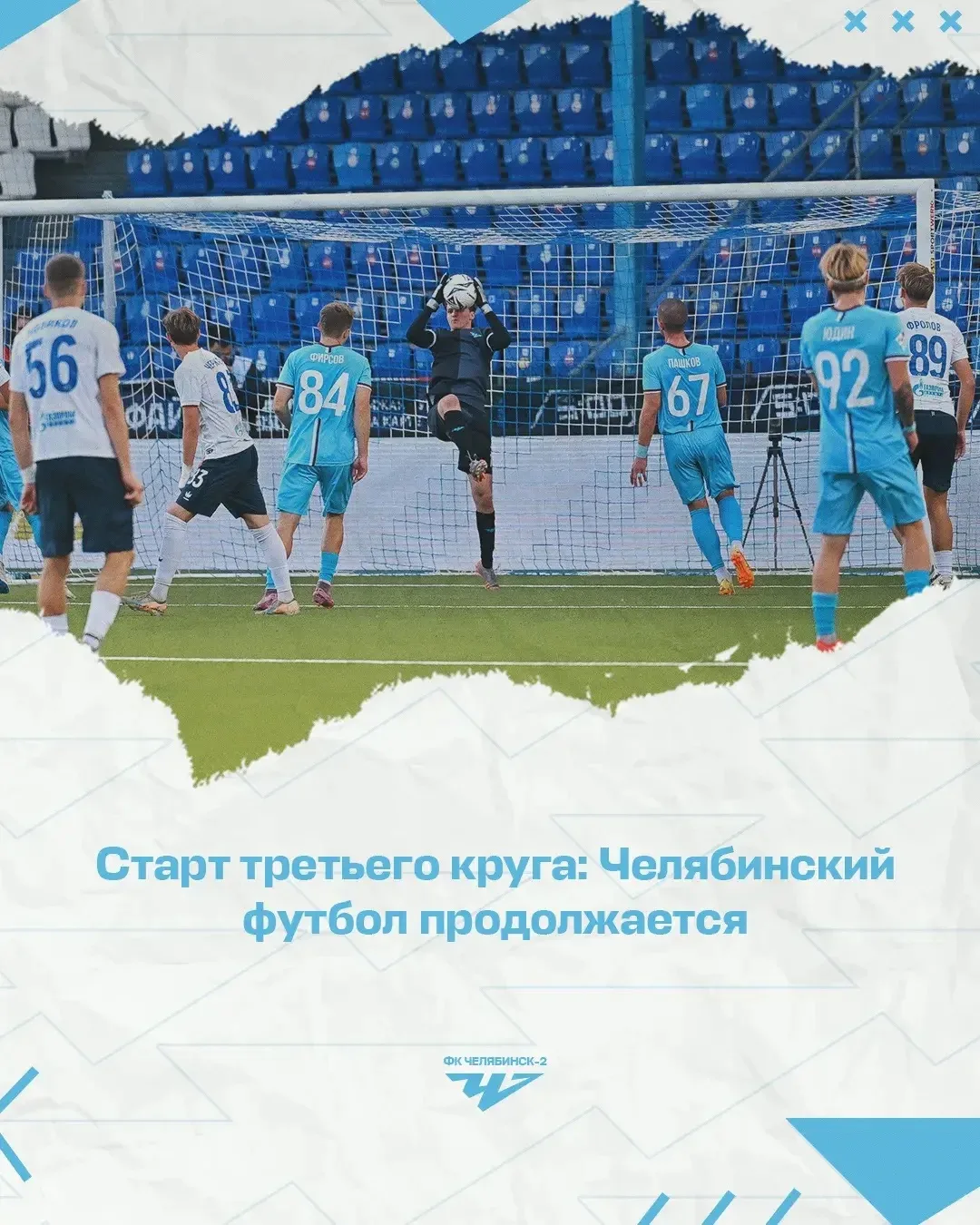 ▶️Игра показала, что команда движется в правильном направлении: выстроены связи в центр...