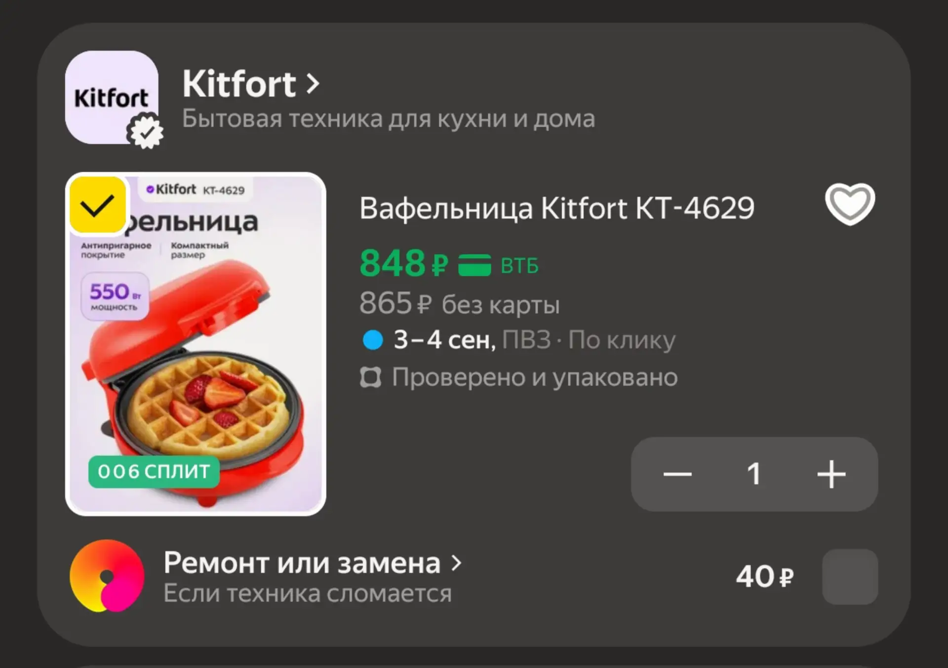 🛍Вафельница Kitfort КТ-4629 за 848₽