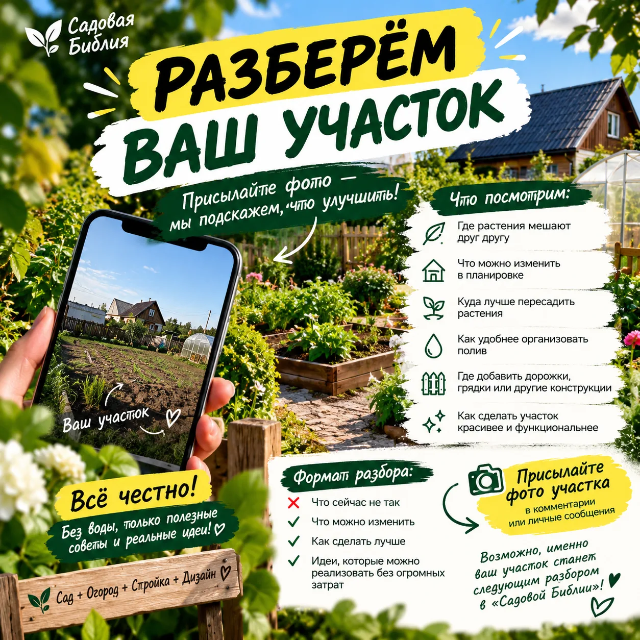 🔥 РАЗБЕРЁМ ВАШ УЧАСТОК