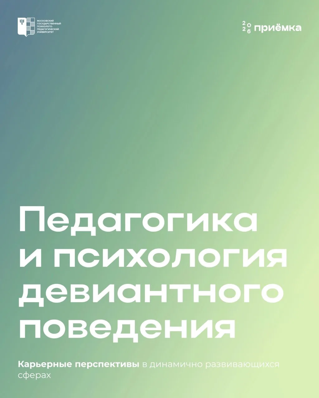 #МГППУ_Абитуриентам | Направления подготовки 

✨ Престижное образование от ведущего психологического