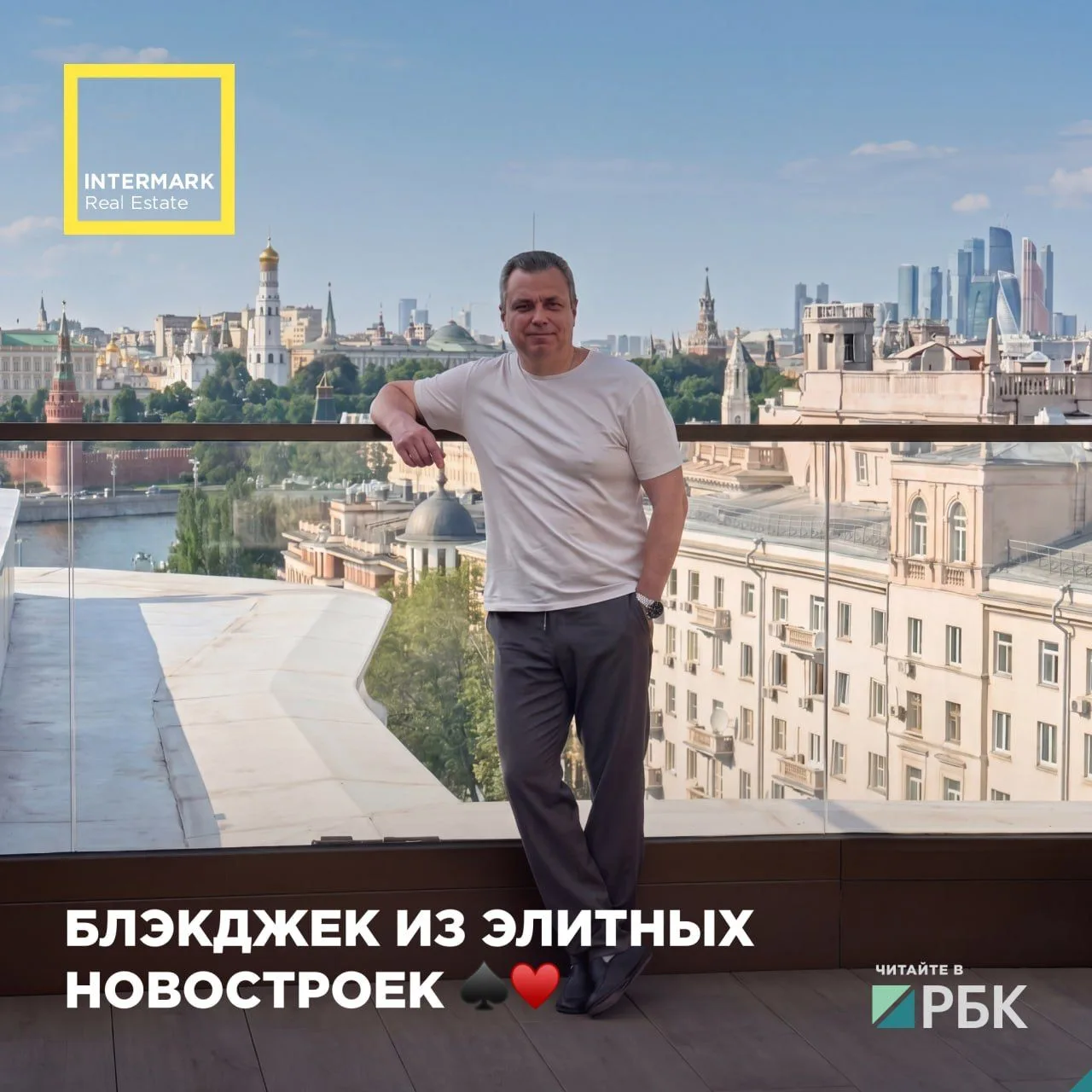 Блэкджек из элитных новостроек ♠️♥️