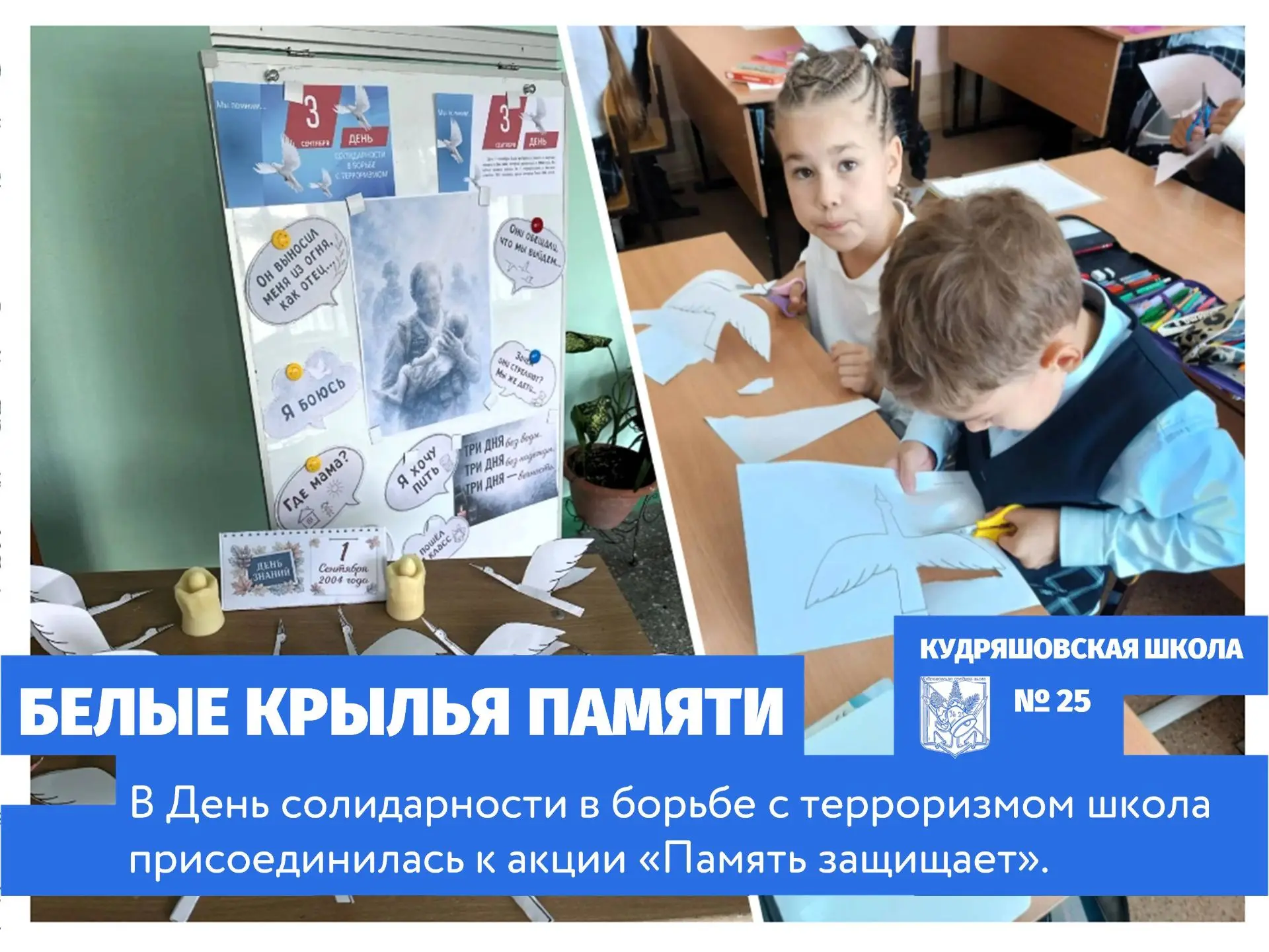 3 сентября мы 🕯️ вспоминаем жертв террористических актов и говорим всему миру самое ва...