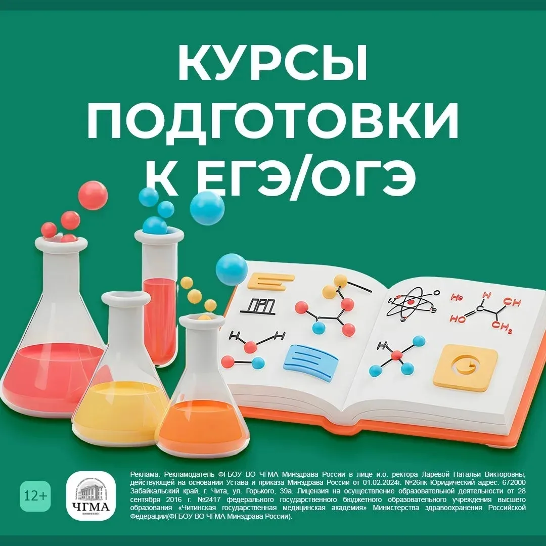 🎓 Готовься к ОГЭ и ЕГЭ по химии и биологии в ЧГМА!
