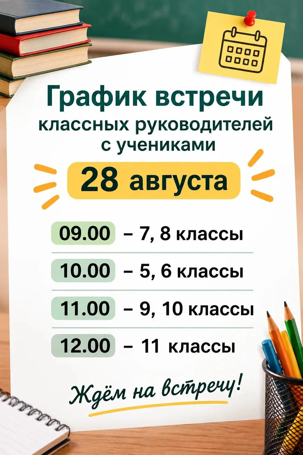 Уважаемые ученики и родители!