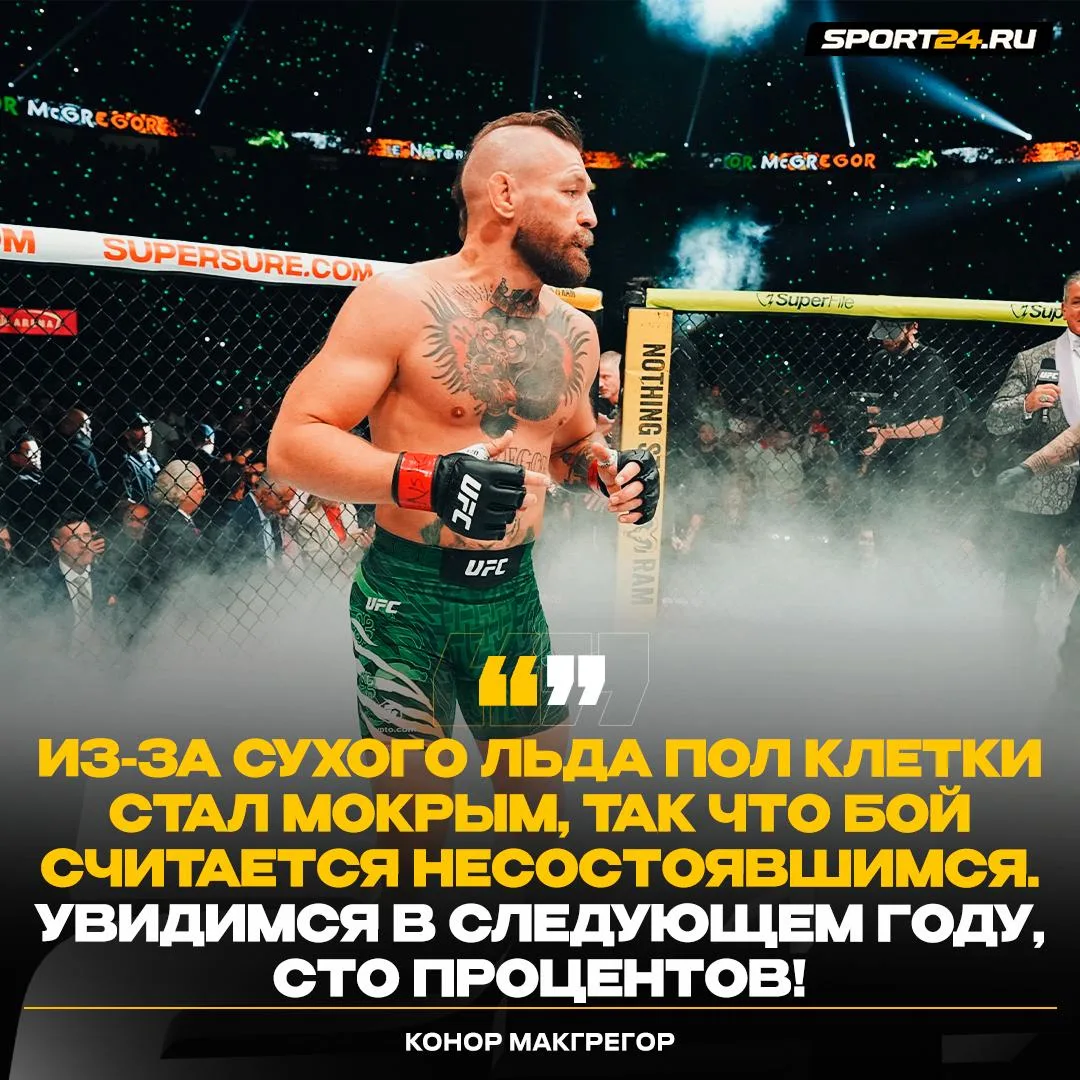 🤯 Макгрегор раскрыл причину своей травмы!
