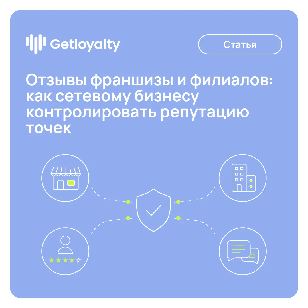 Как контролировать репутацию, когда у бизнеса десятки филиалов