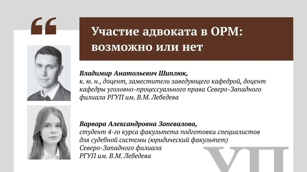 Участие адвоката в ОРМ: возможно или нет