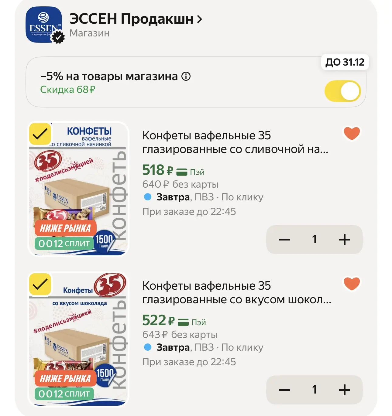 -5% в корзине