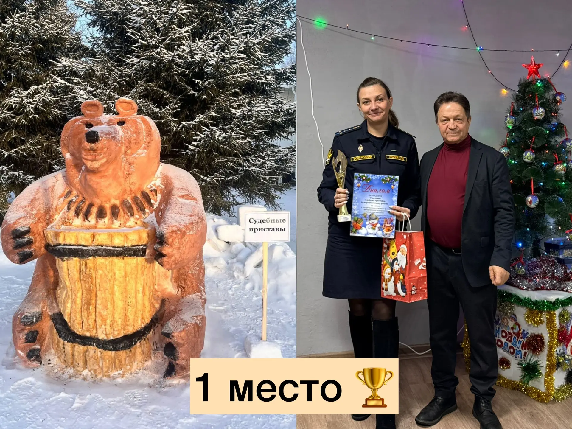 29 декабря были подведены итоги смотра-конкурса снежных фигур☃🎄 
1 место 🥇- Отделение судебных при