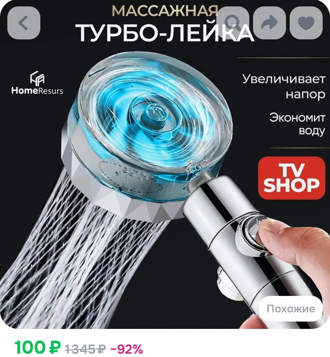 Лейка для душа