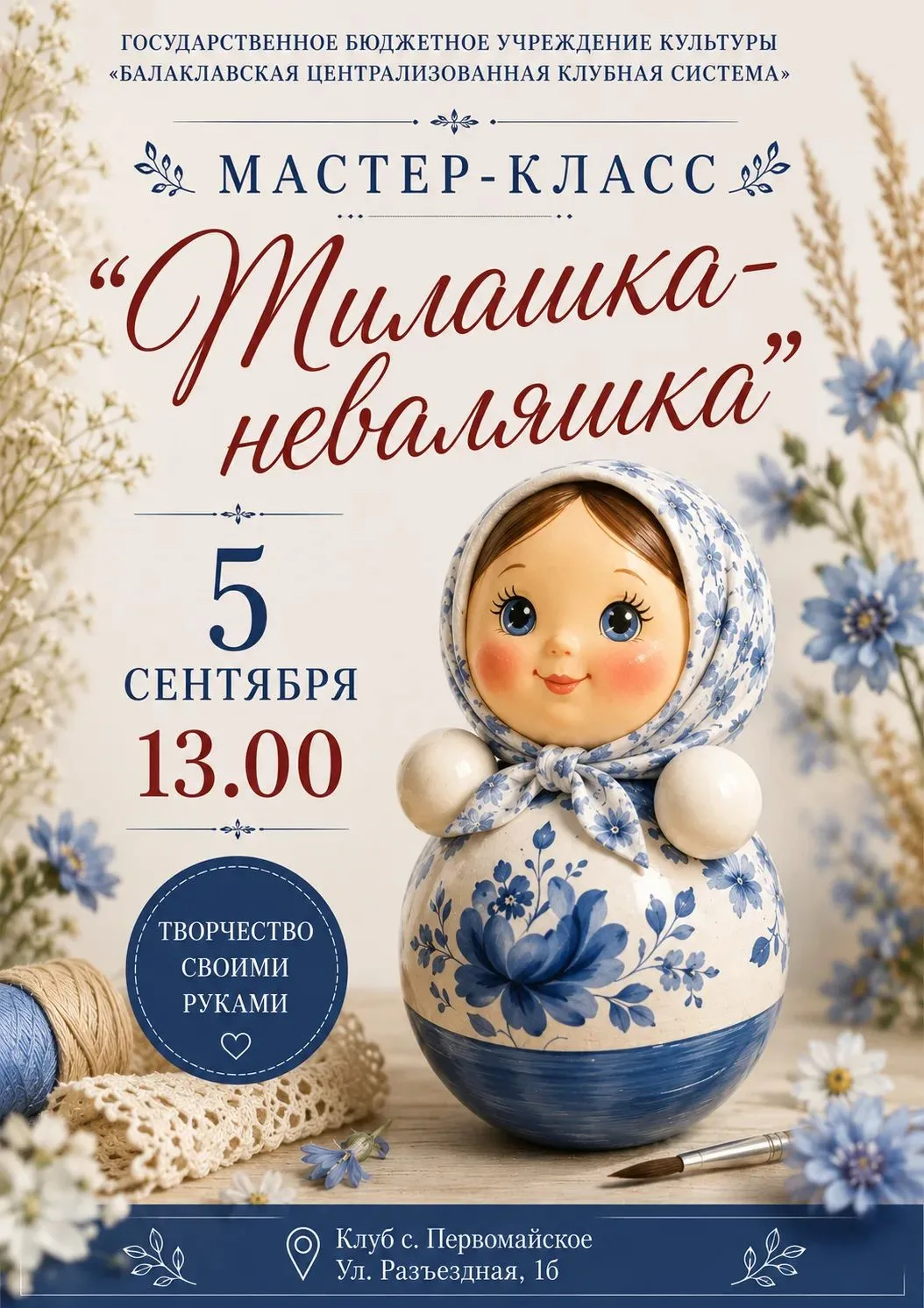 😊 Творческий мастер-класс «Милашка-неваляшка»