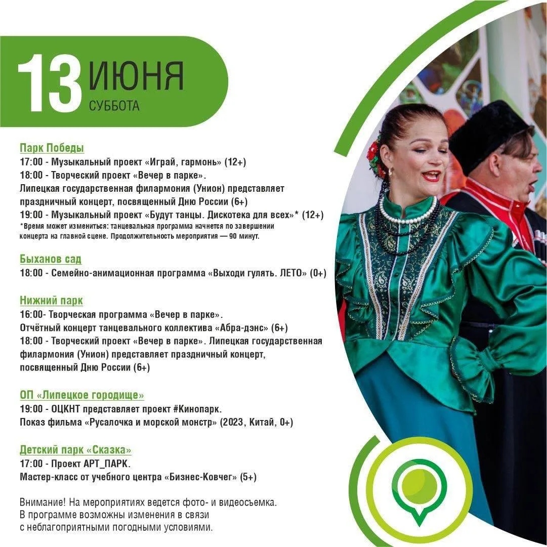 Афиша мероприятий на сегодня в культурных пространствах Липецка

Медленно грузит Telegram?
📲 Читай 