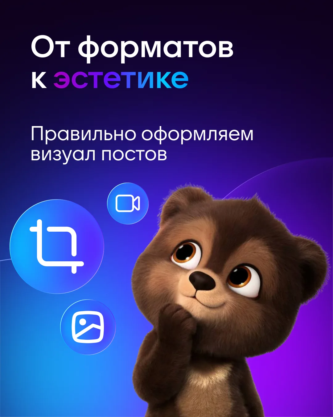 От форматов к эстетике: правильно оформляем визуал 🖼