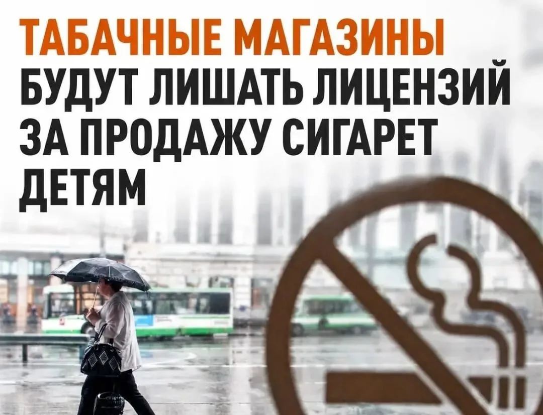 Продавцов табачной и никотинсодержащей продукции будут лишать лицензий за ряд нарушений...