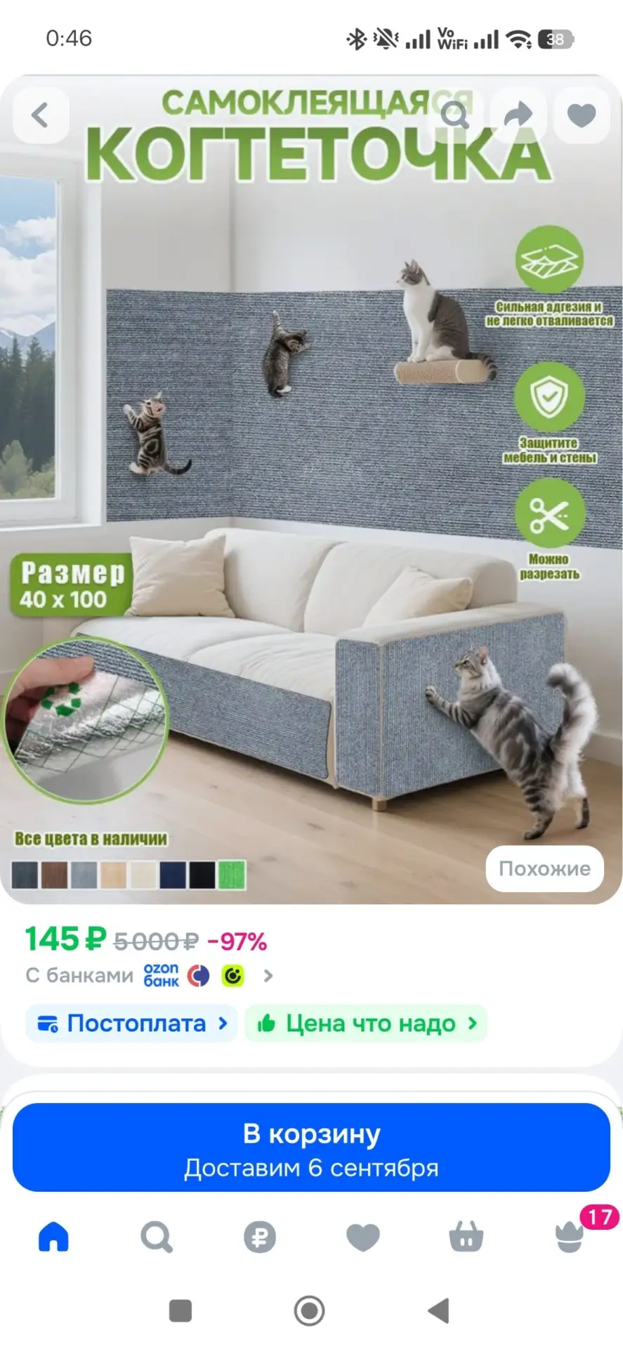 Когтеточка для кошек настенная самоклеющаяся защита от кошек на диван1 шт.
