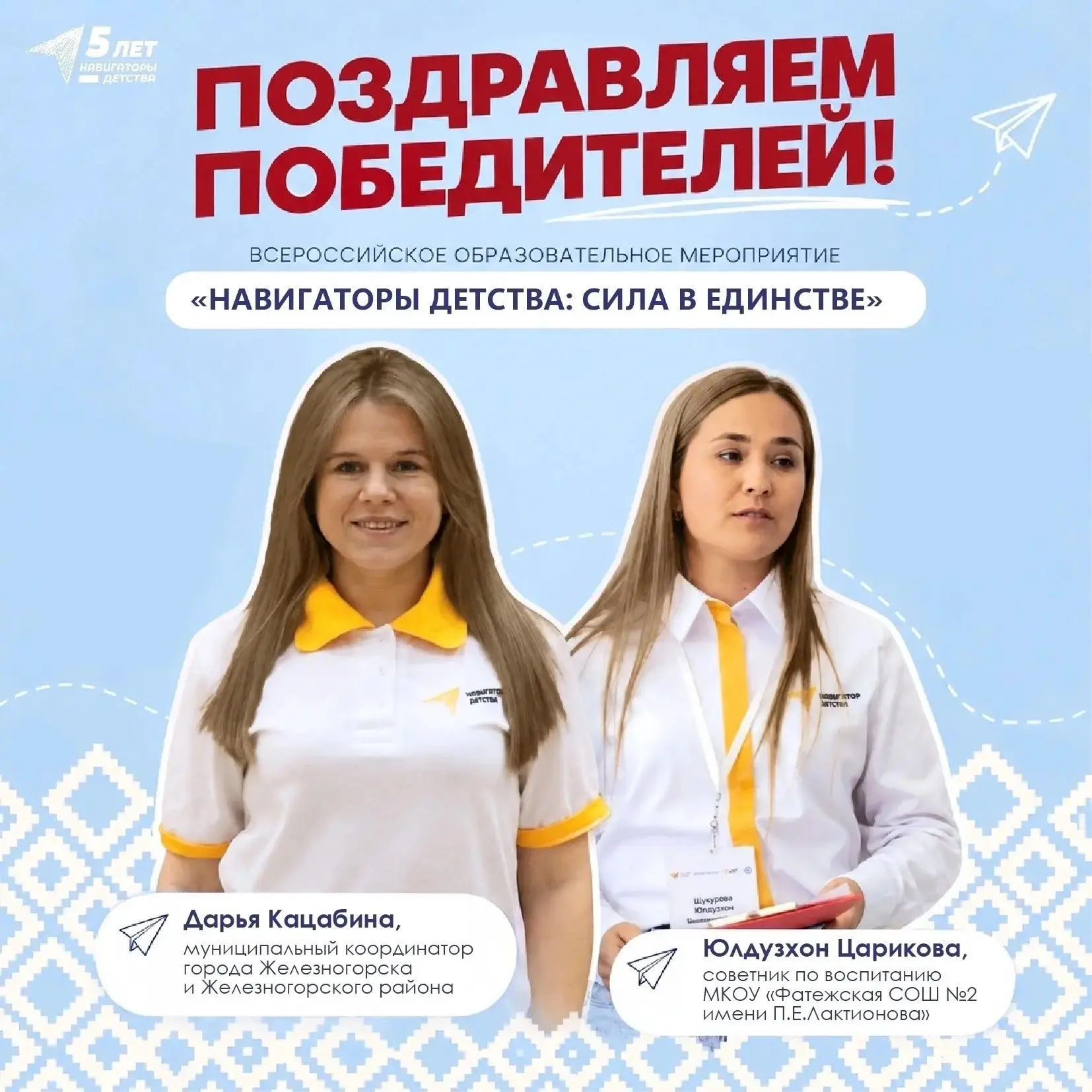 Два представителя команды Навигаторов Курской области успешно прошли конкурсный отбор и...