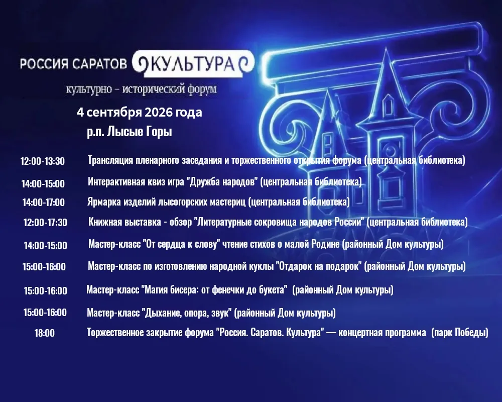🎭 Форум «Россия. Саратов. Культура» — праздник единства и традиций!