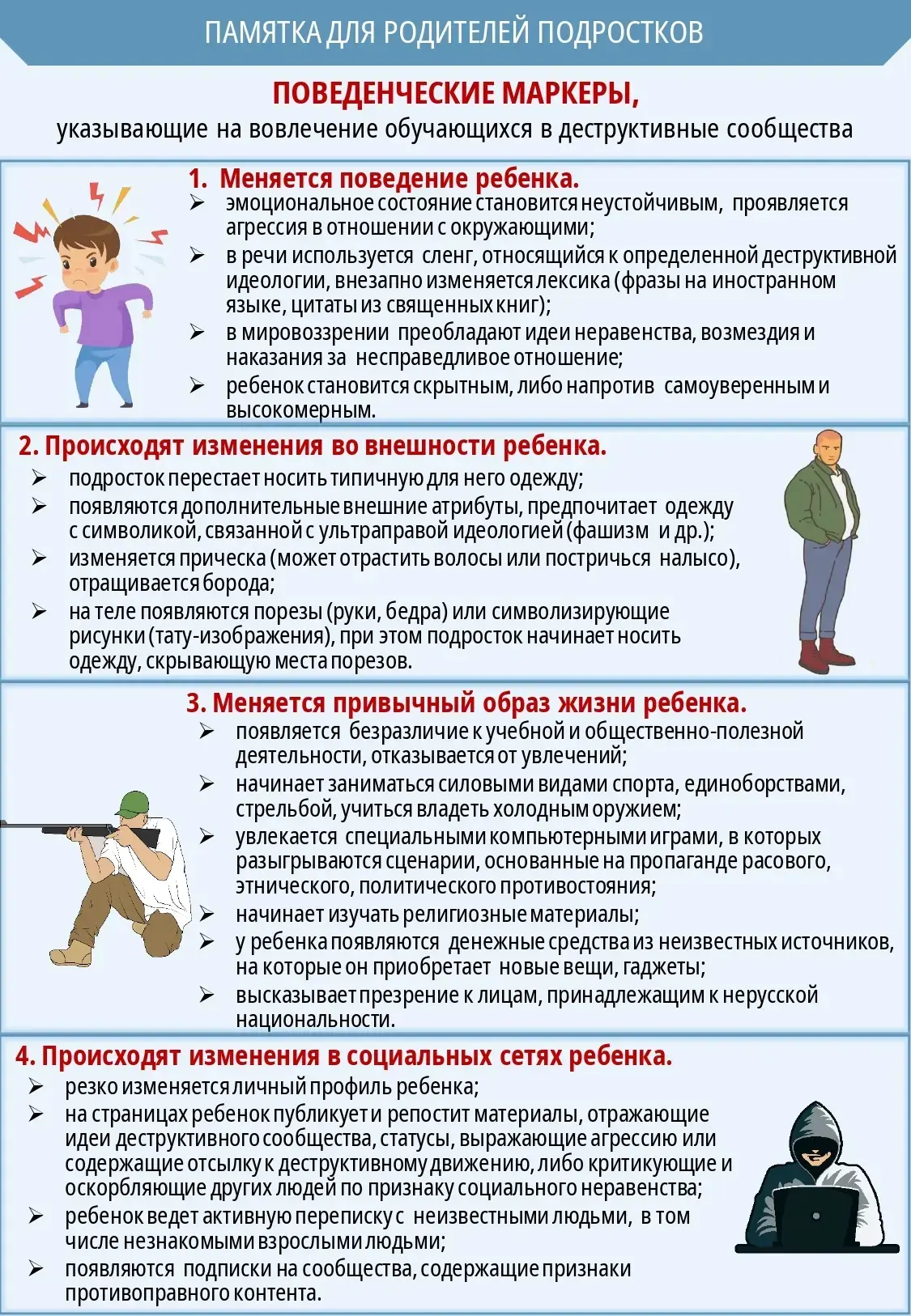 Уважаемые родители и дети! Эта информация для вас!