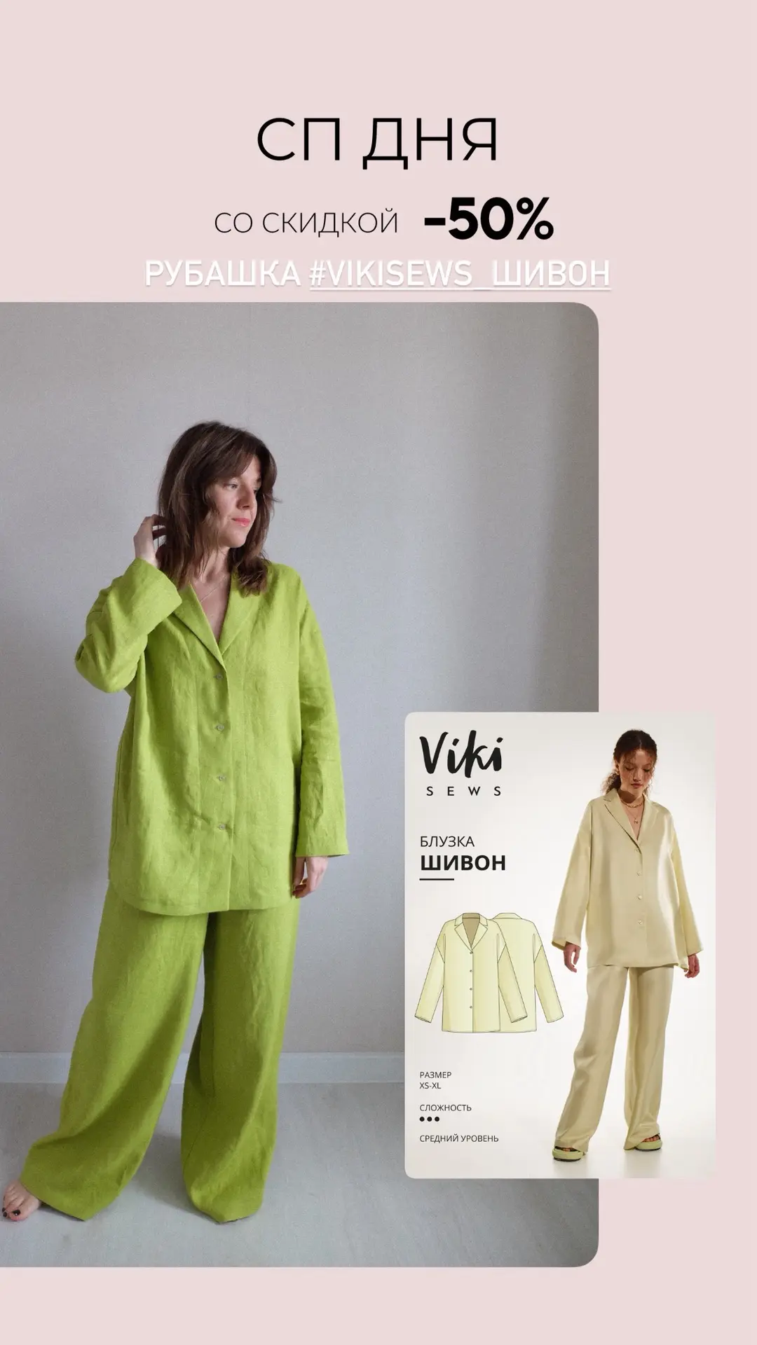 СП дня рубашка #vikisews_шивон ✂️

▪️Вход в группу СП 325₽ 650₽
▫️Купить доступ на сайте 👇🏻
▫️http