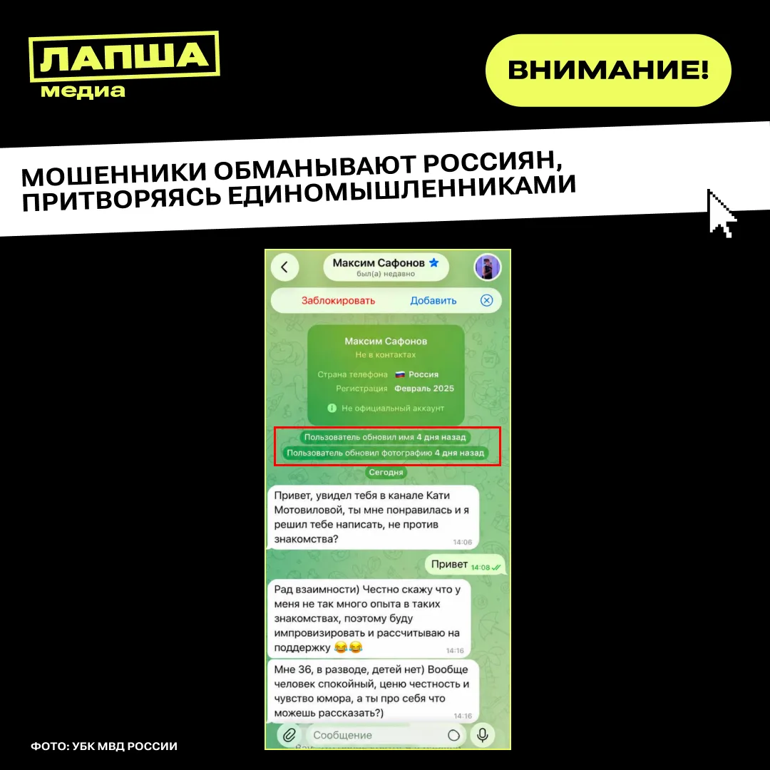 Мошенники втираются в доверие через общие интересы, чтобы втянуть в схемы обмана