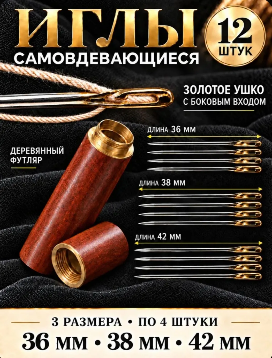 Линия Нити Иглы Для шитья, 12 шт.