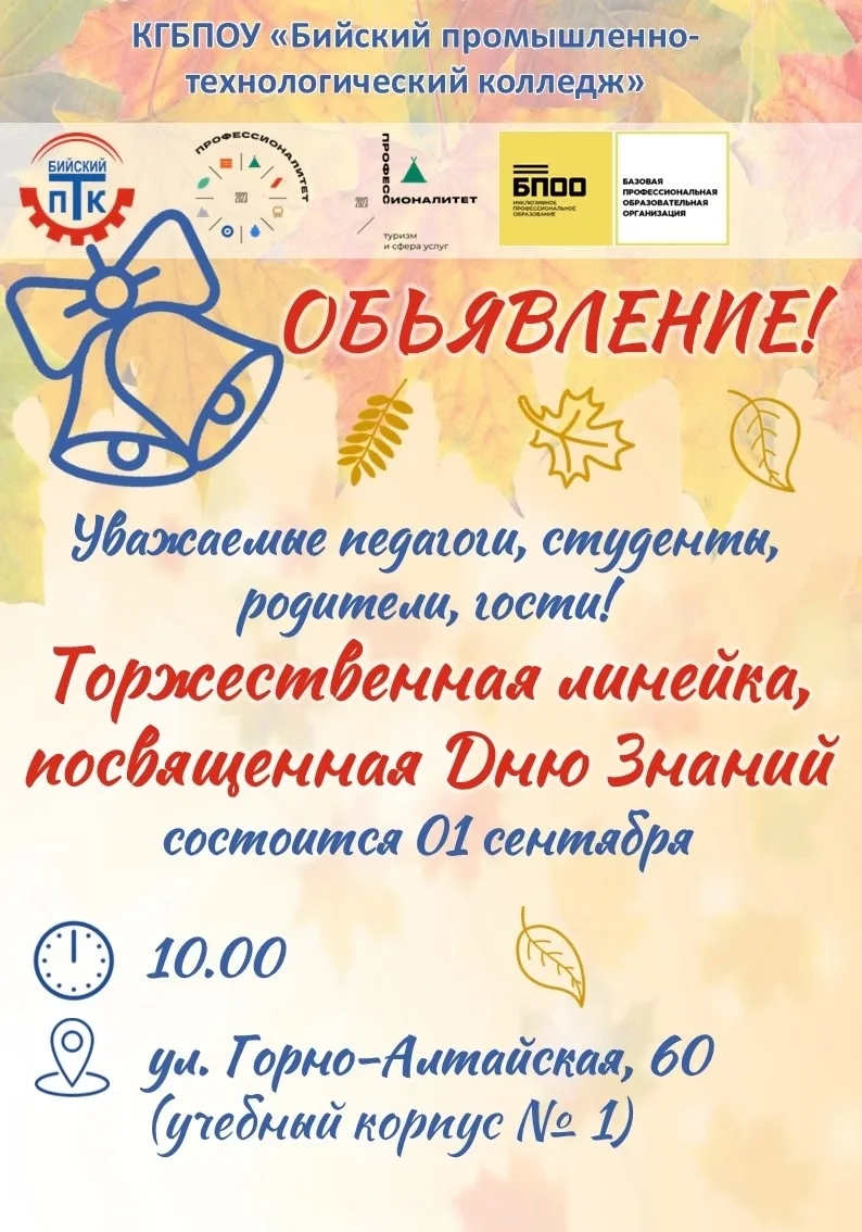 #БПТК #ГордостьСтраныСПО #Молодежь_и_Дети #ГодЕдинстваНародовРоссии