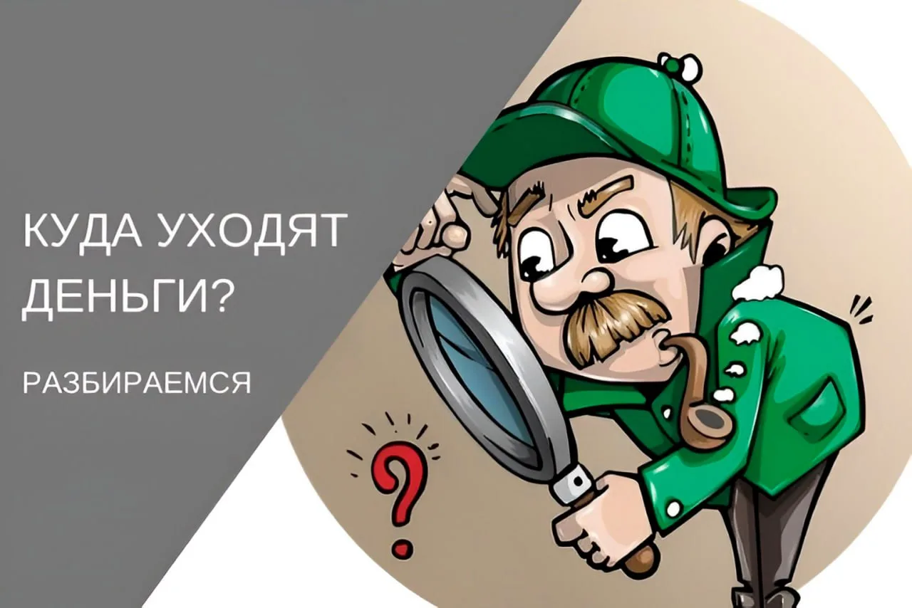 Повседневные траты часто складываются из небольших покупок, которые кажутся срочными ил...