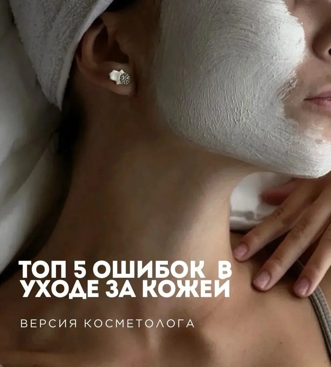Какие ошибки мы очень часто совершаем в уходе за кожей.
