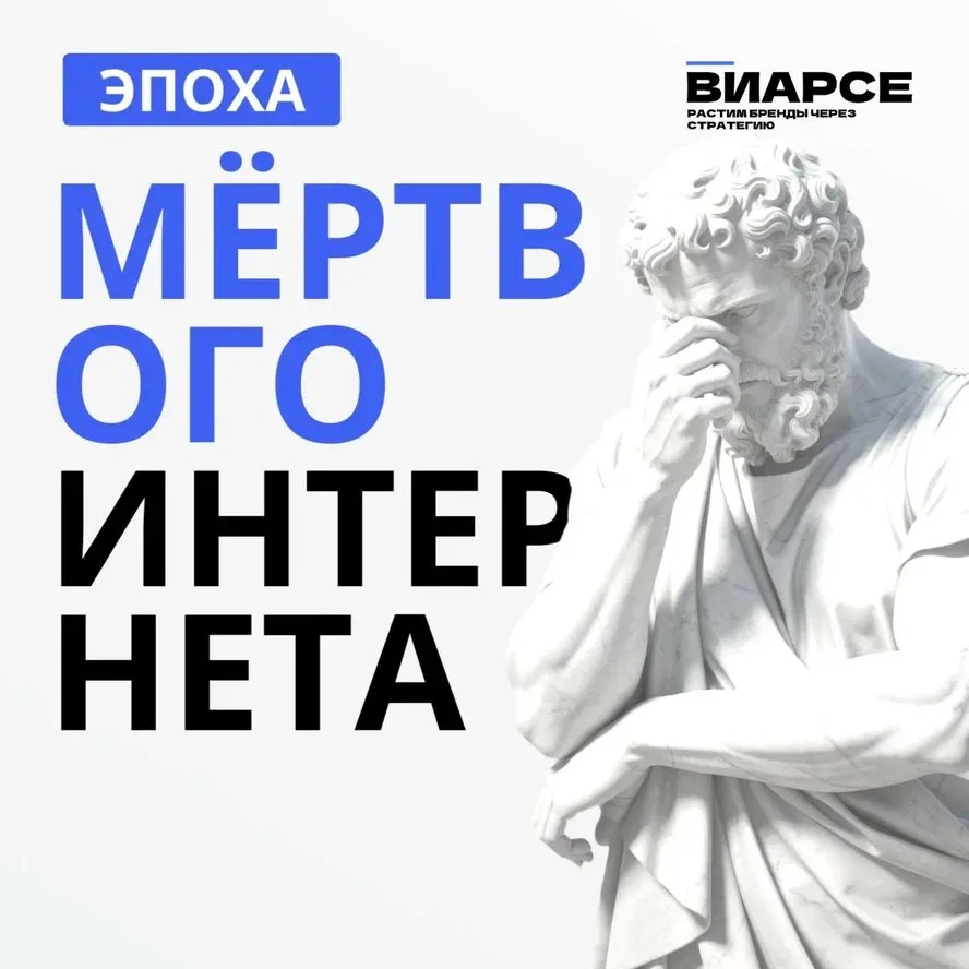 Эпоха «мертвого интернета»