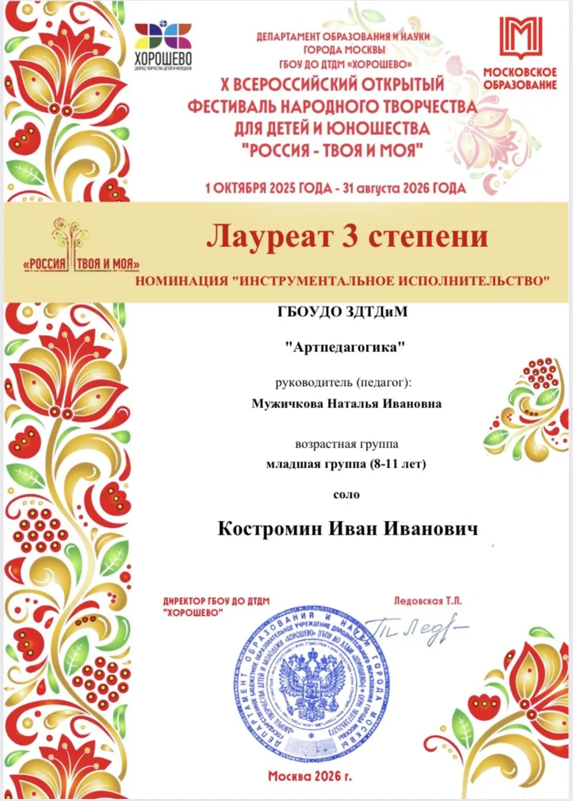 Новости из мира музыки 🎶

Опубликованы Дипломы Десятого Всероссийского Открытого Фестиваля народног