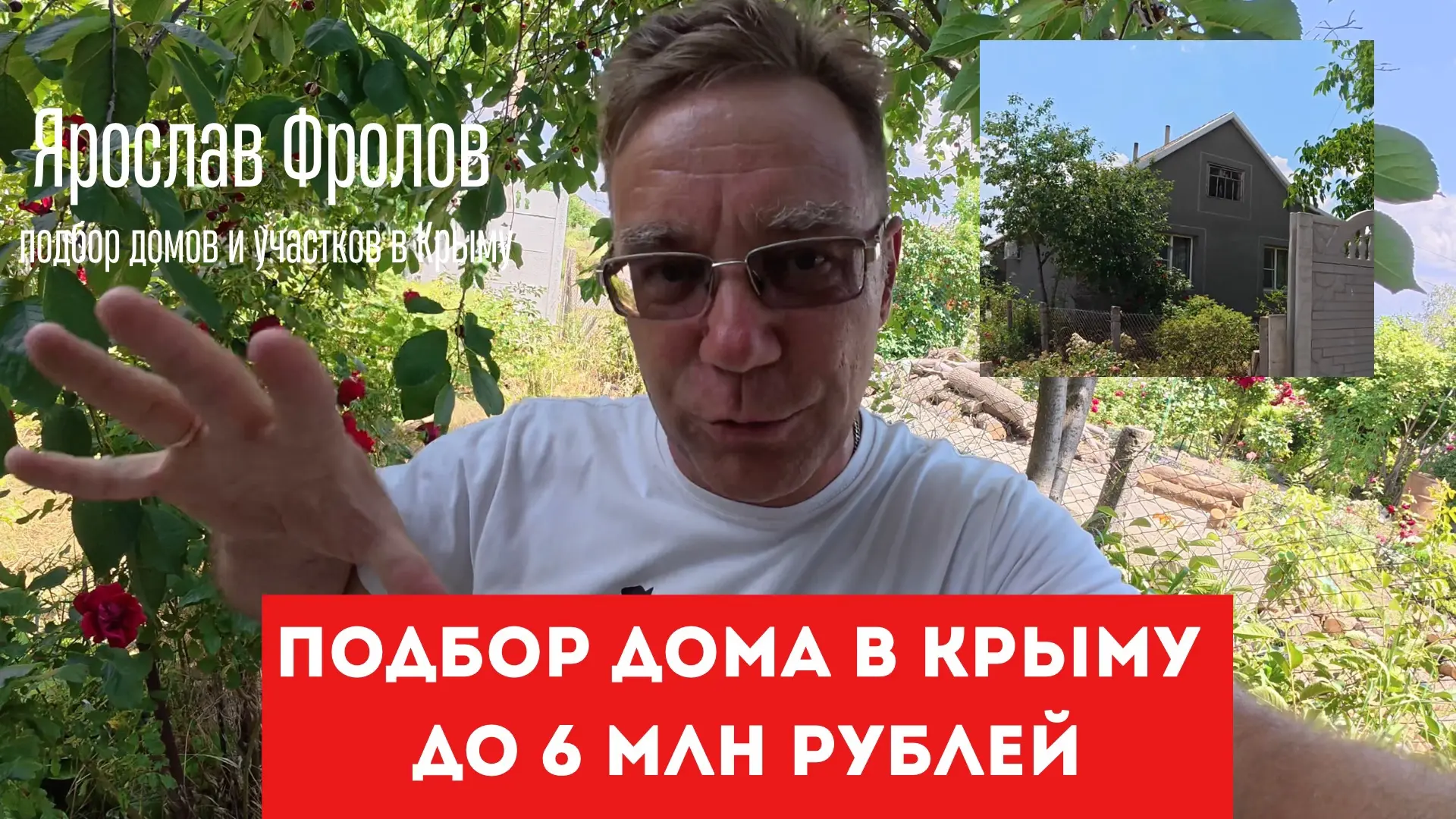 Традиционный ролик по воскресеньям про подбор домов и участков в Крыму: