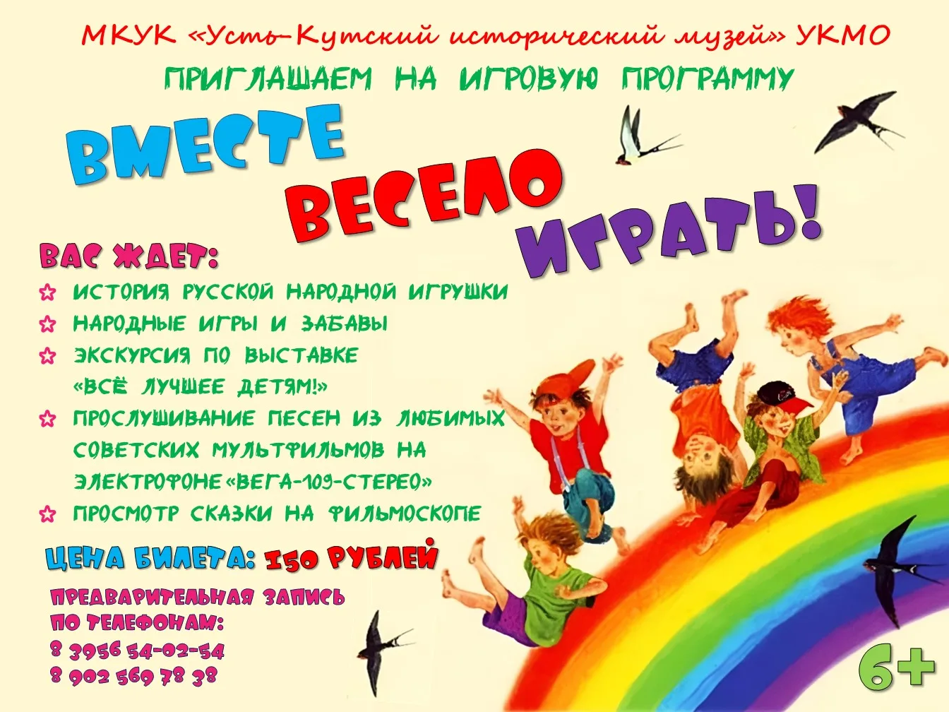 Музей приглашает на игровую летнюю программу!