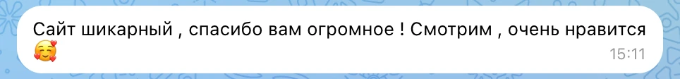 Отзыв имеется — коротко и ясно, не заставляю заказчиков писать полотно текста о моей работе, все пон