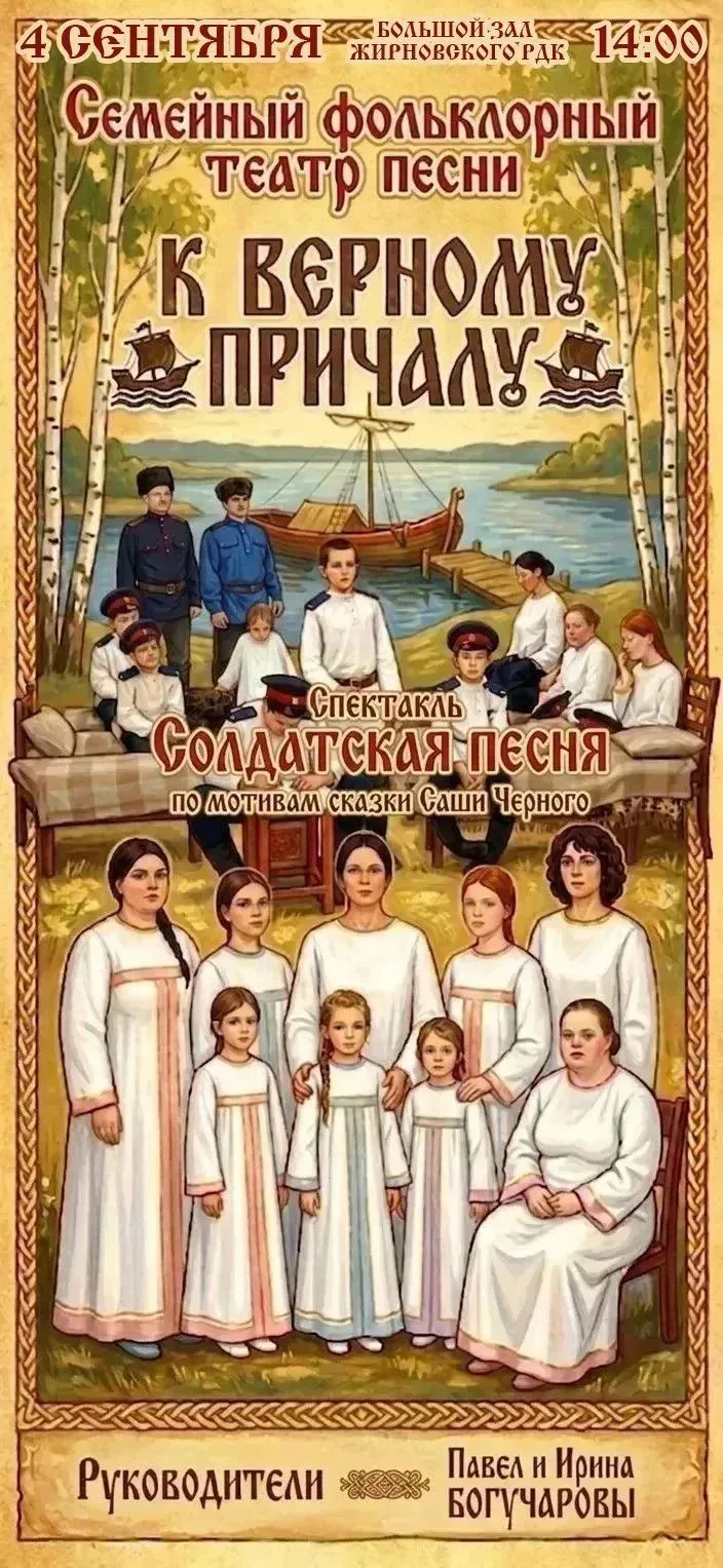 4 сентября в большом зале Жирновского районного Дома культуры выступил семейный театр «...