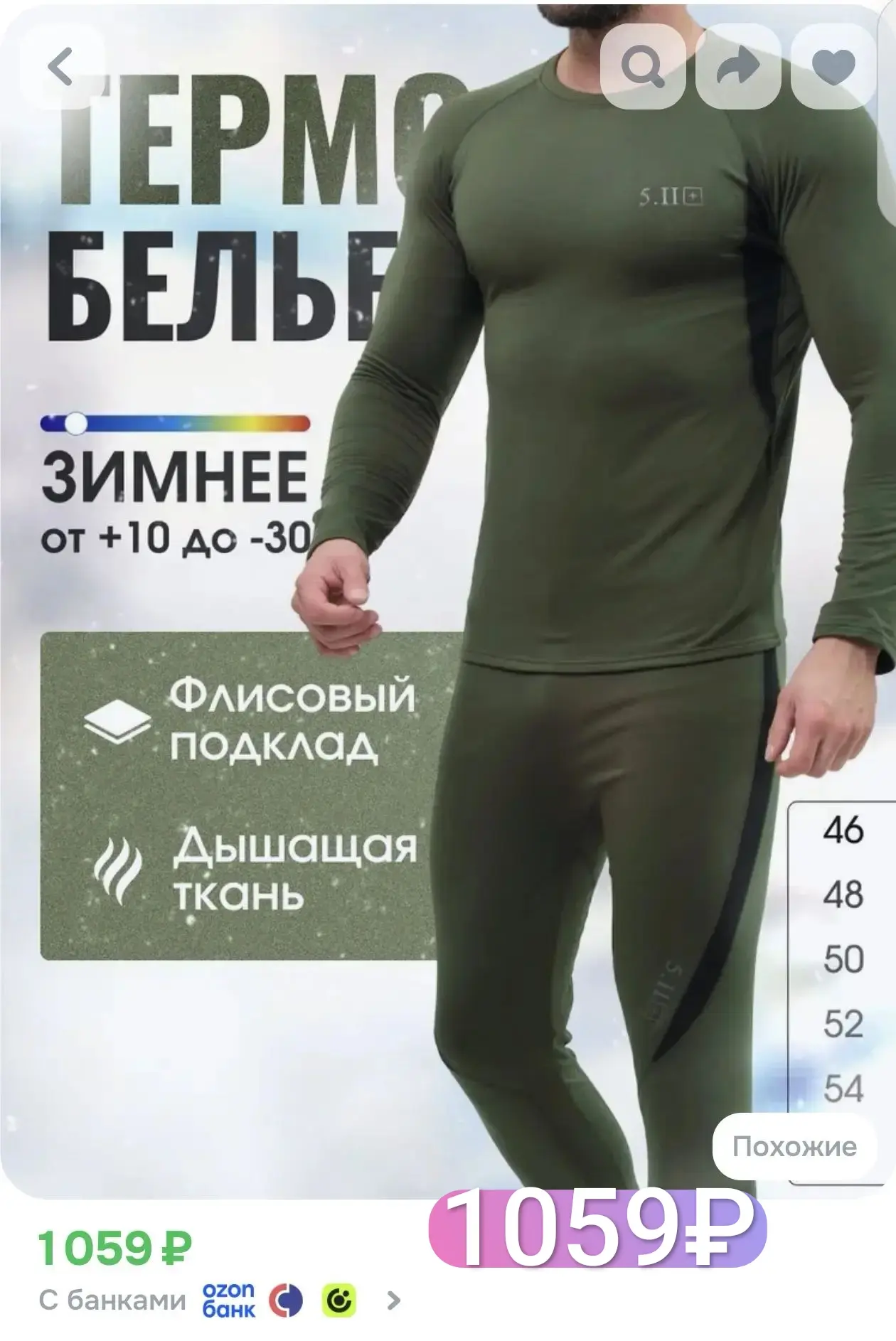 Супер цена на комплект термобелья 🔥