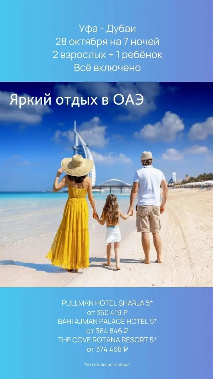 Каникулы в Дубаи — отличная идея 🫰