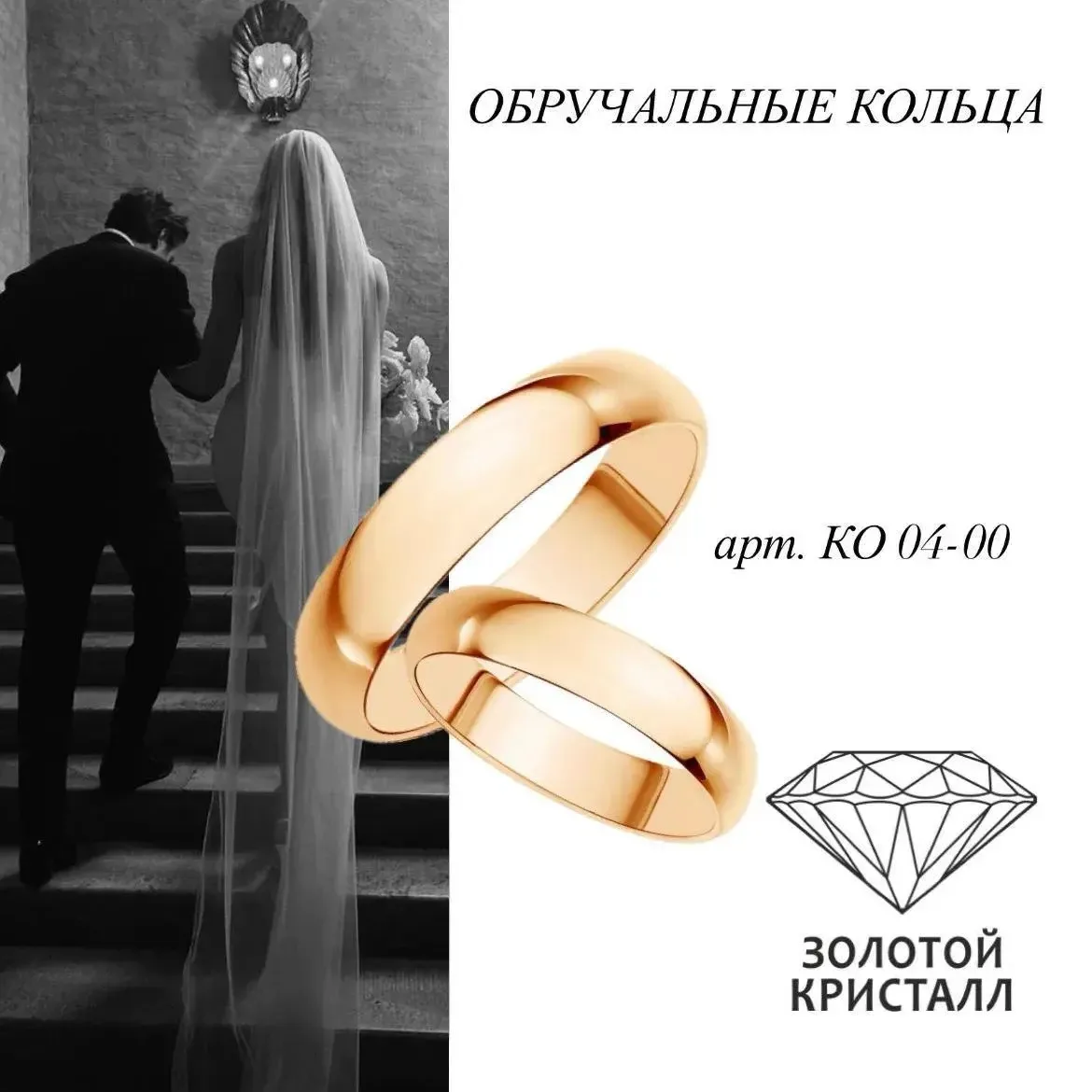 Обручальные кольца — больше, чем украшение. 

Это маленький символ большого чувства, который будет р