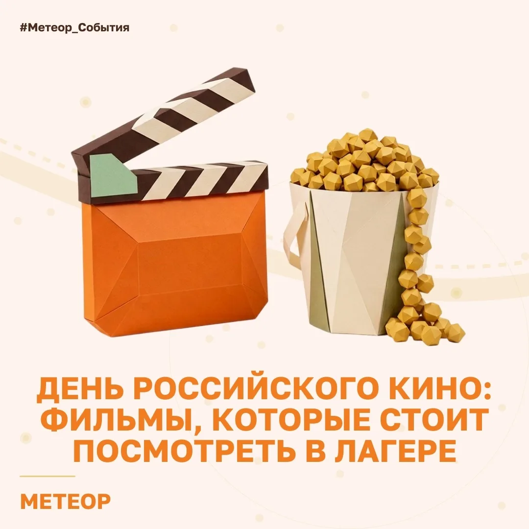 🎬 День Российского кино: фильмы, которые стоит посмотреть всей семьёй