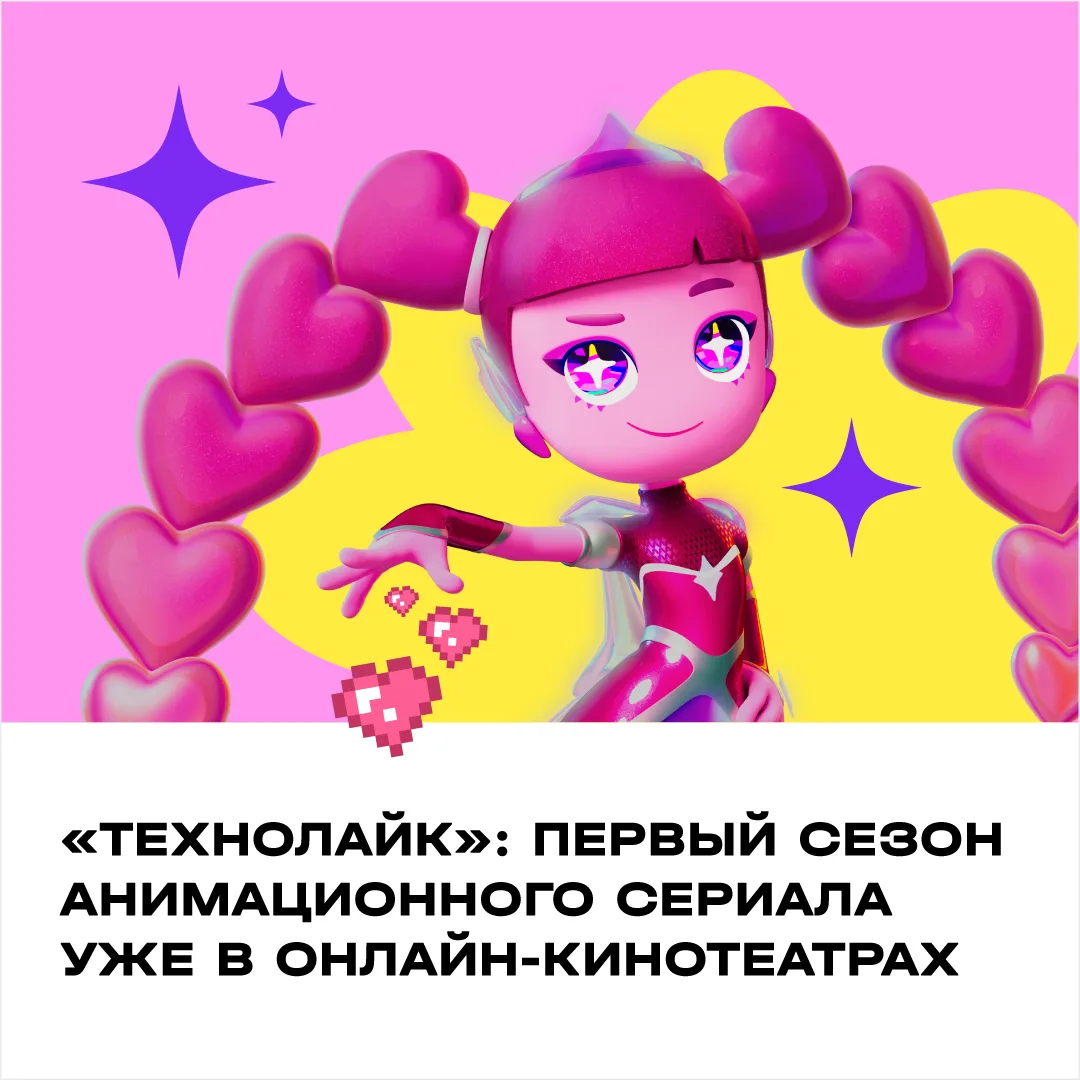 «Технолайк» уже в российских онлайн-кинотеатрах⚡