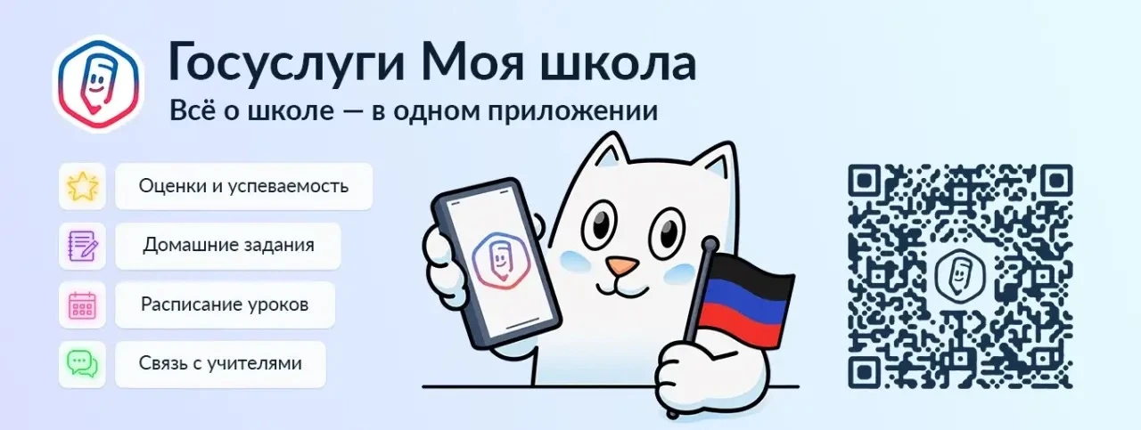 Инфосправка о мобильном приложении «Госуслуги Моя школа»