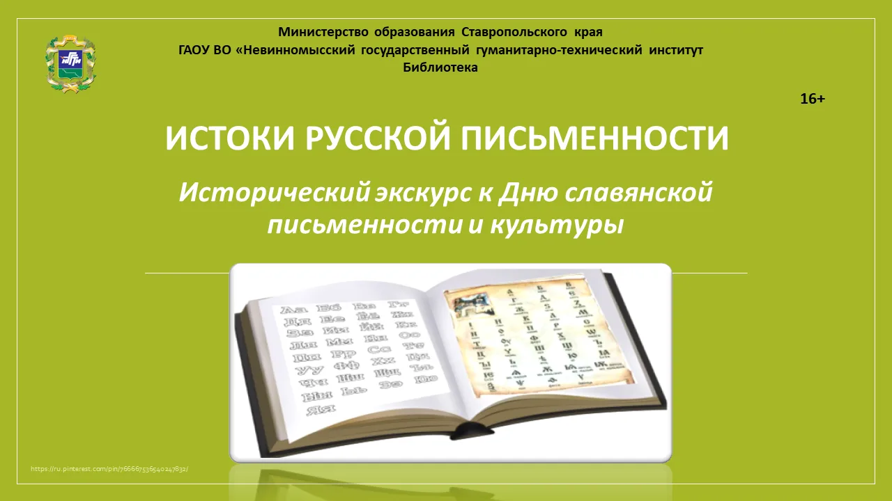 24 мая - День славянской письменности и культуры, что было объявлено постановлением Президиума Верхо