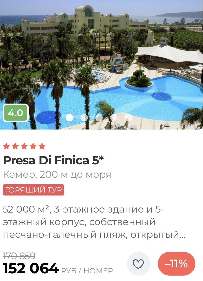 Горящий тур🔥