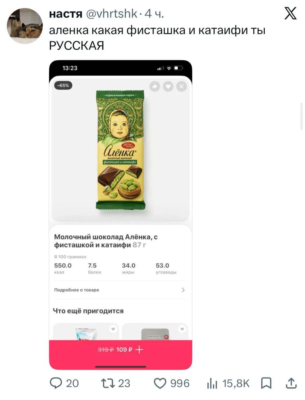Дубайскую Алёнку завезли в Самокат. За плитку с фисташкой и катаифи просят 109 рублей.