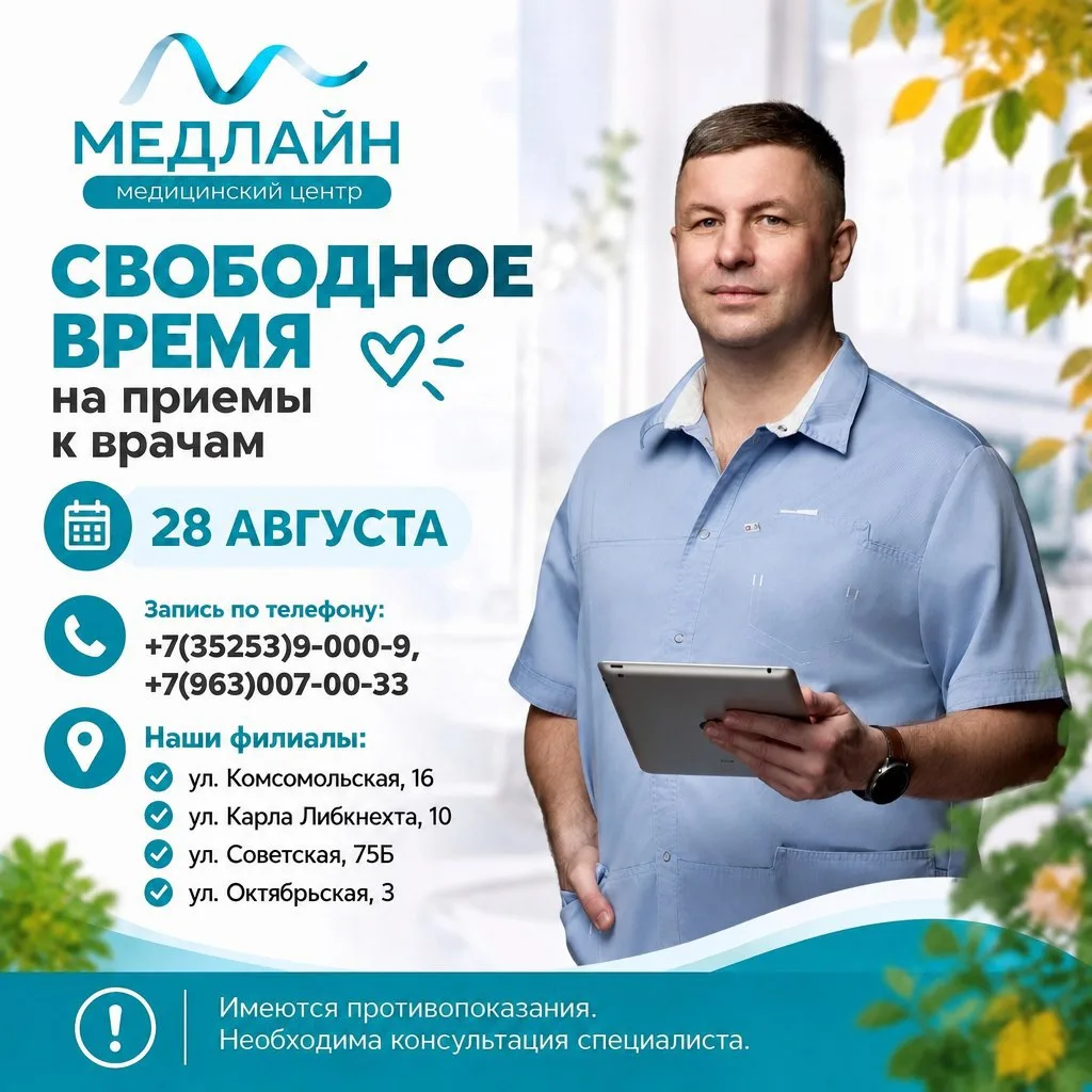 СВОБОДНЫЕ ОКНА К ВРАЧАМ 28 августа