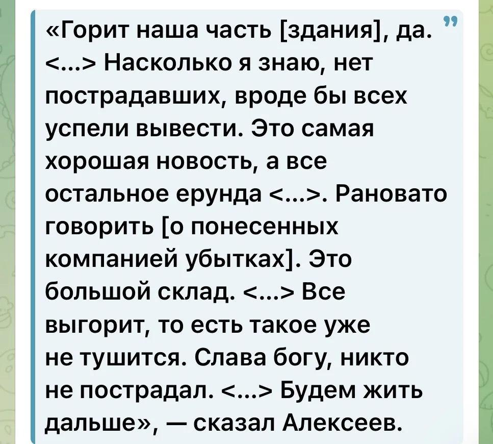 Дмитрий Алексеев про пожар на складе ДНС