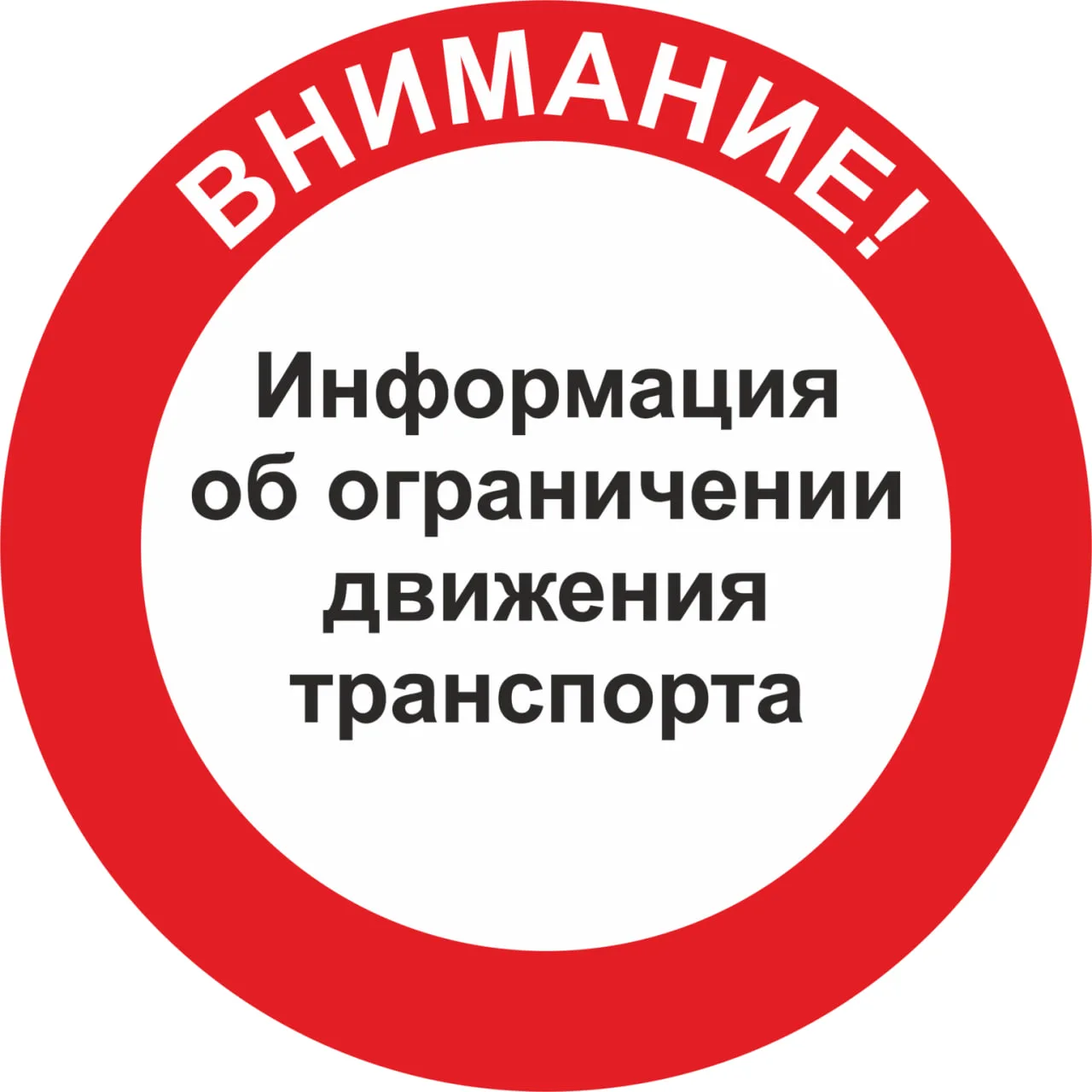 Внимание! 

ДТП на а/д "Югра" км 4+900. 

Движение осуществляется по одной полосе. 

#УправлениеАвто