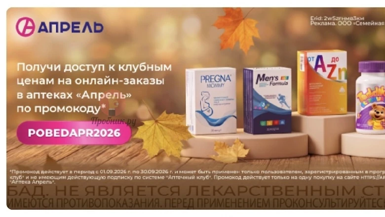 #Аптека_Апрель