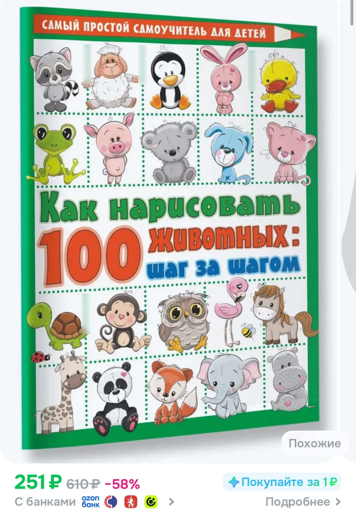 Как нарисовать 100 животных: шаг за шагом👌