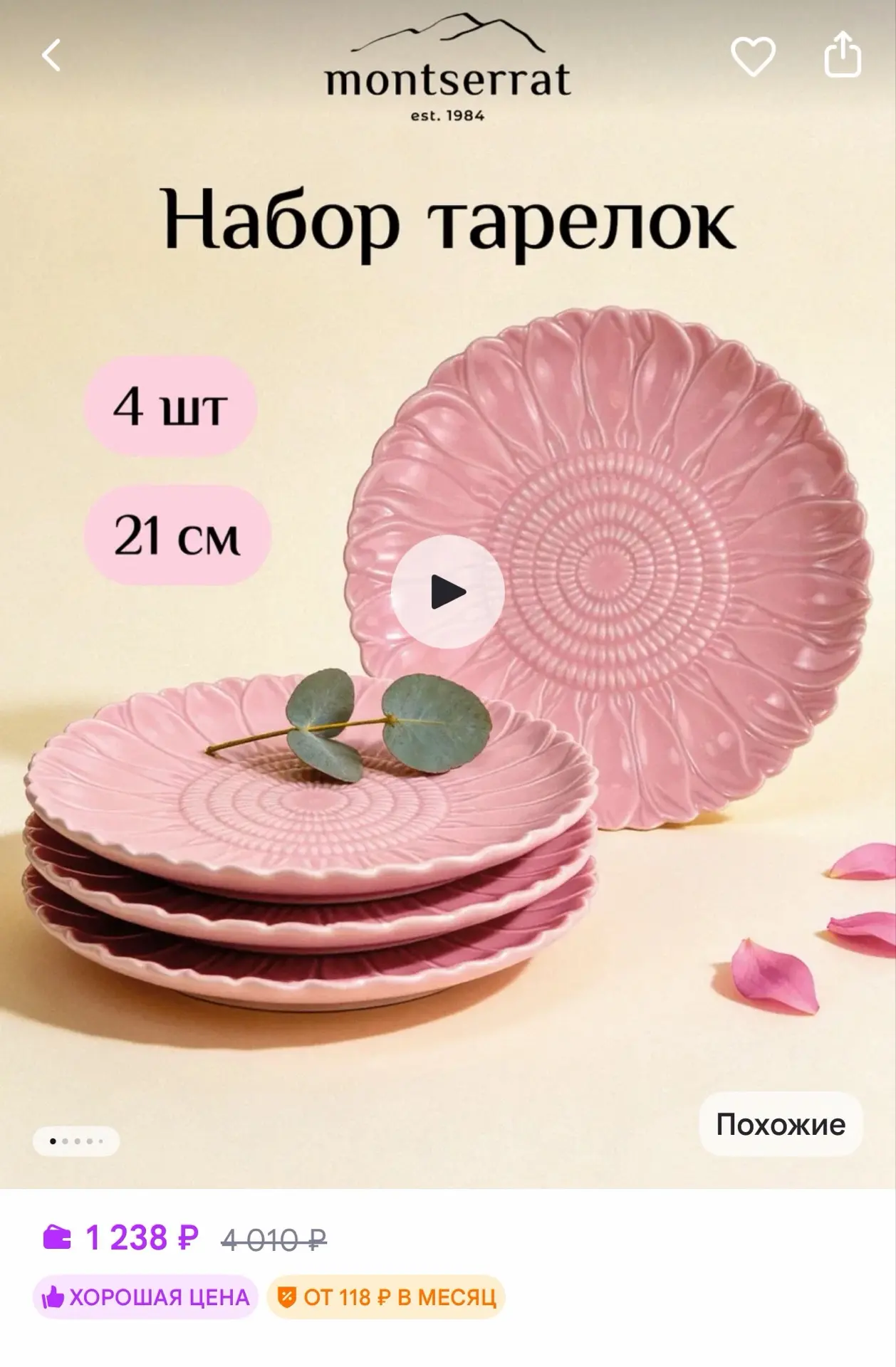 🟪Montserrat Подарочный набор тарелок для кухни - плоские на 4 персоны