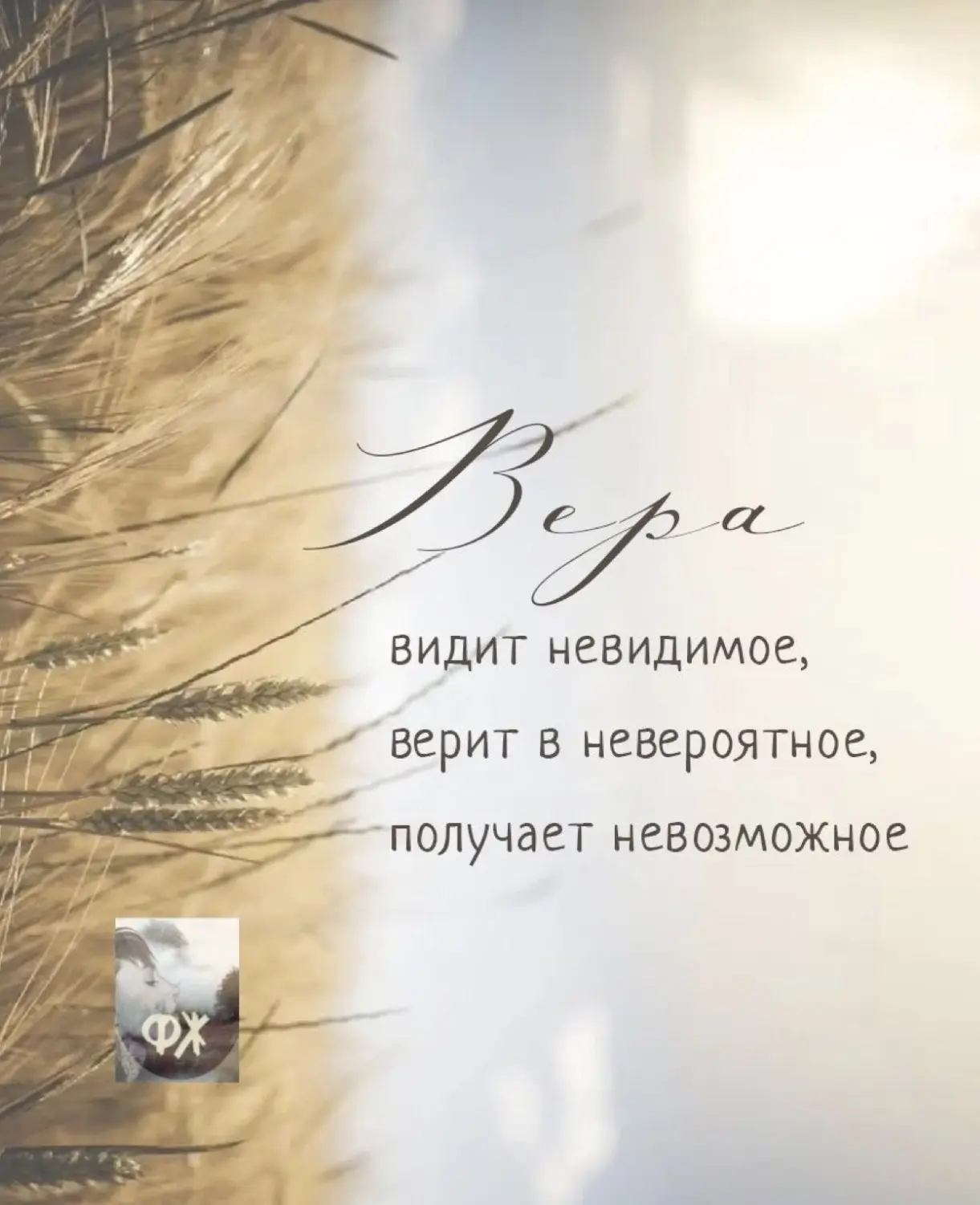 Все, что мы просим, Бог нам дает.